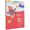 想飞的心/语文教材选篇作家作品深度阅读系列 商品缩略图0