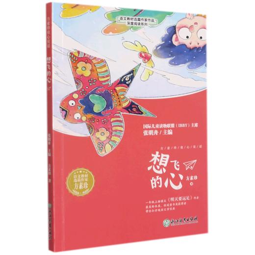 想飞的心/语文教材选篇作家作品深度阅读系列 商品图0