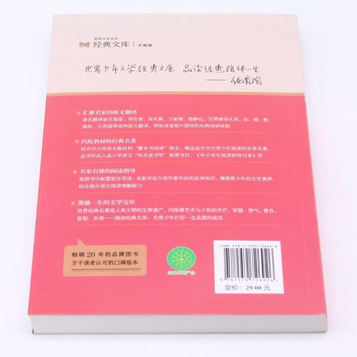 古文观止(升级版)/世界少年文学经典文库 商品图3
