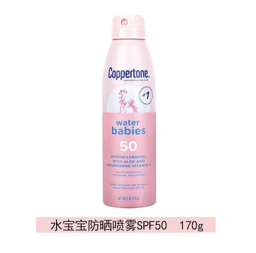 美国Coppertone水宝宝防晒喷雾SPF50-170g 商品图0