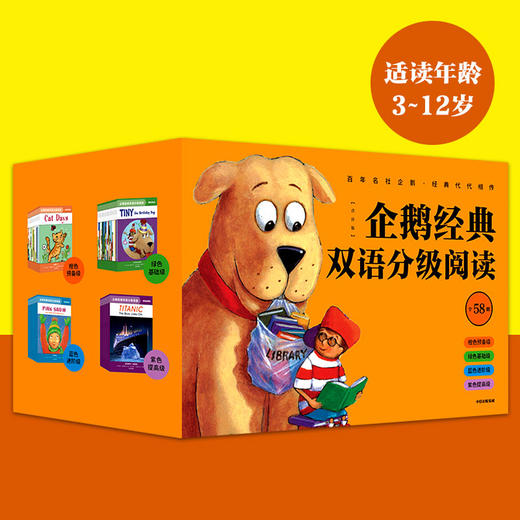 【3-12岁】企鹅经典双语分级阅读系列（全58册） 商品图1