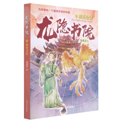 龙隐书院(5群英会试) 商品图0