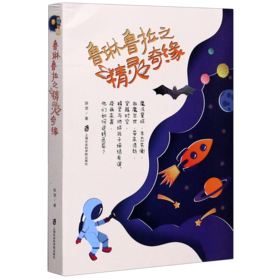 鲁琳鲁拉之精灵奇缘