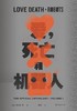 爱死亡和机器人(1)(精) 商品缩略图1