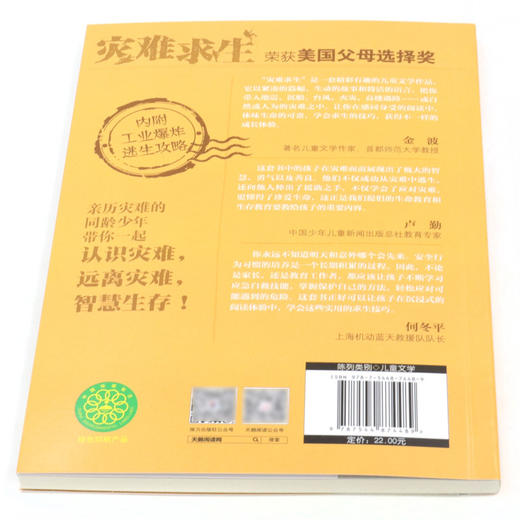 蜜糖危机/灾难求生 商品图3