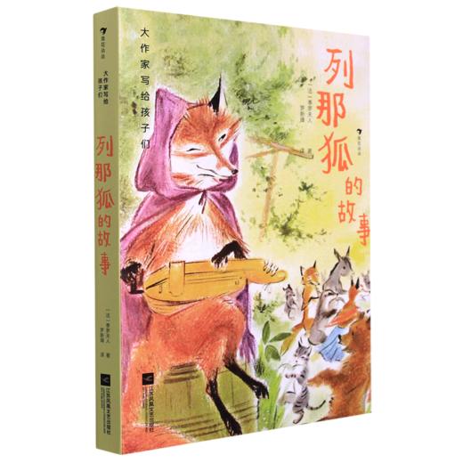 列那狐的故事(精)/大作家写给孩子们 商品图0