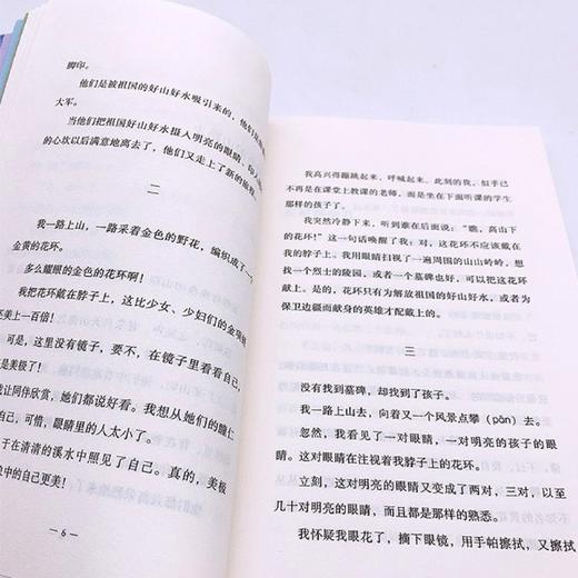 爬天都峰(4年级)/小学语文同步阅读书系 商品图2