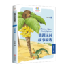 非洲民间故事精选(5上)/快乐读书吧 商品缩略图0