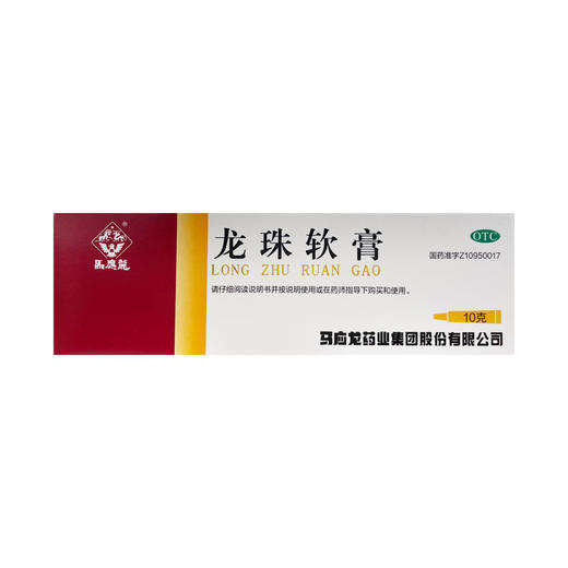 马应龙龙珠软膏【10g】 商品图0