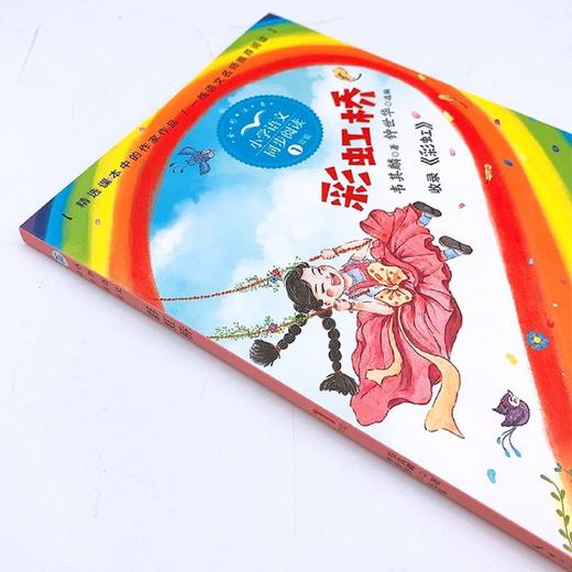 彩虹桥(1年级全彩注音)/小学语文同步阅读 商品图1