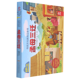 孟母三迁(精)/成语故事系列/传统文化教育立体书