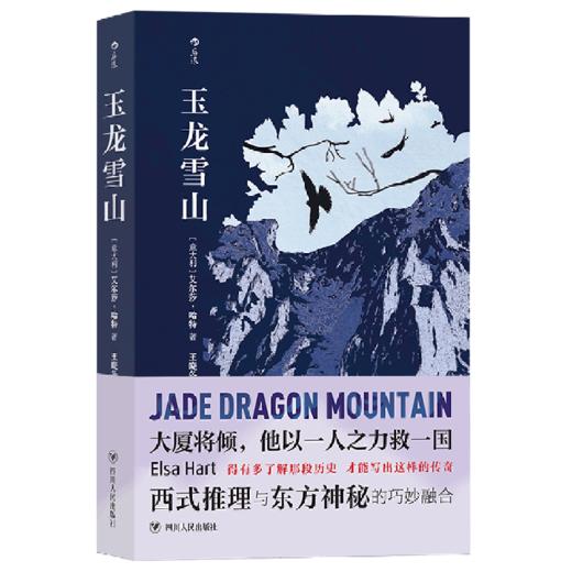 玉龙雪山 商品图0