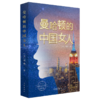 曼哈顿的中国女人 商品缩略图0