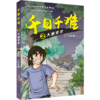 千日千难(2人狼恩怨) 商品缩略图0