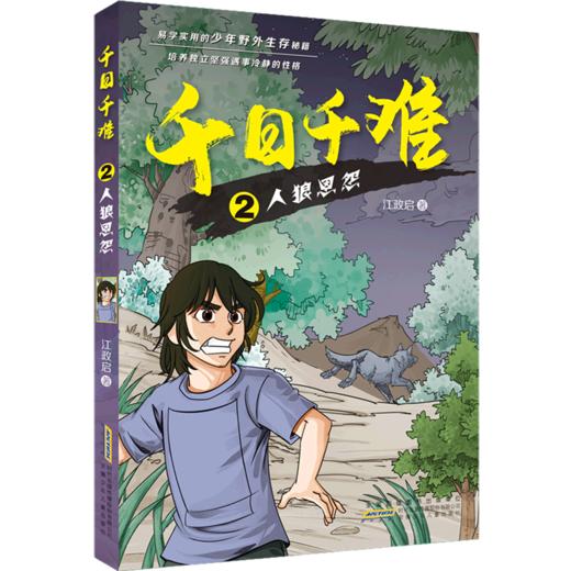 千日千难(2人狼恩怨) 商品图0