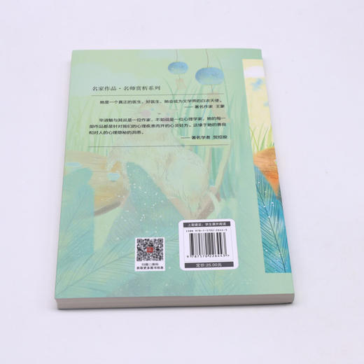 毕淑敏作品(学生版)/名家作品名师赏析系列 商品图2