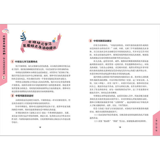 从绘本开始玩戏剧:幼儿园戏剧活动课(中班) 商品图3