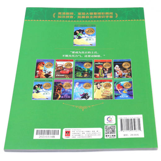 花木兰/迪士尼国际金奖动画电影拼音故事 商品图3