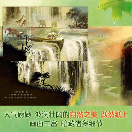 大自然的声音是首诗（全2册） 商品图2