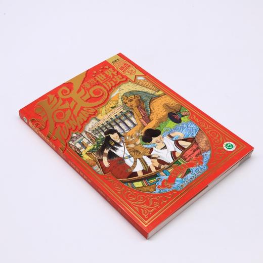 卷毛漫游世界历史(远古时代卷2回到古埃及) 商品图1