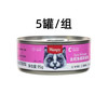 顽皮 慕斯猫罐头 金枪鱼 95g  5罐/组 商品缩略图0
