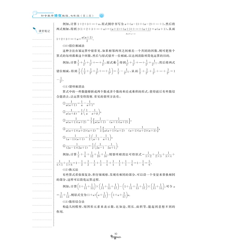 试读PDF-9787308201254(2-1)-初中数学培优教程_七年级(第二版)_016.jpg
