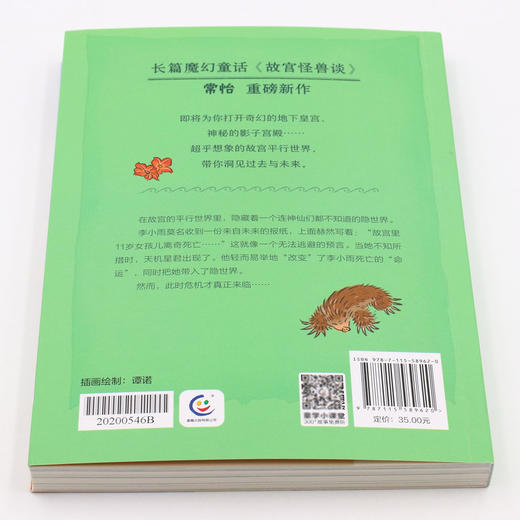 故宫怪兽谈(3隐世界) 商品图3