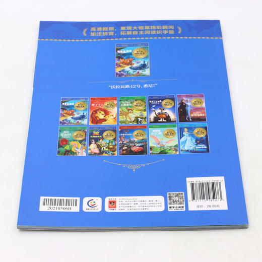 海底总动员/迪士尼国际金奖动画电影拼音故事 商品图3