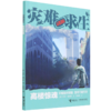高楼惊魂/灾难求生 商品缩略图0