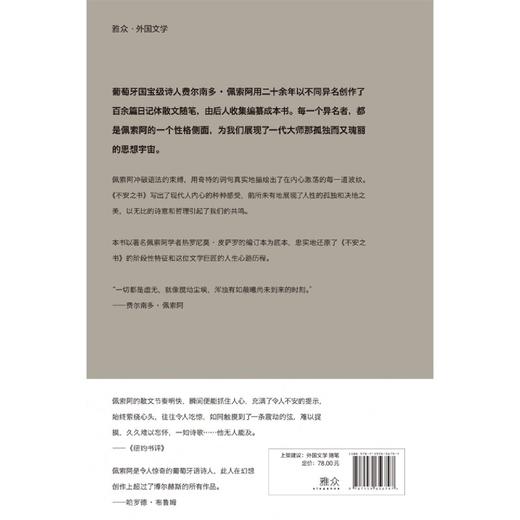 不安之书(全译本)(精) 商品图2