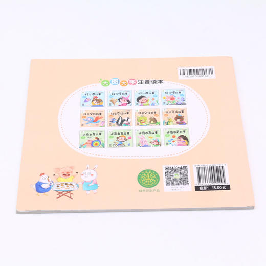 社会交往故事(森林里最帅的小熊)/大图大字注音读本 商品图2