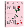 你以为的爱情,不过是暧昧 商品缩略图0