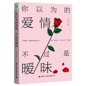 你以为的爱情,不过是暧昧