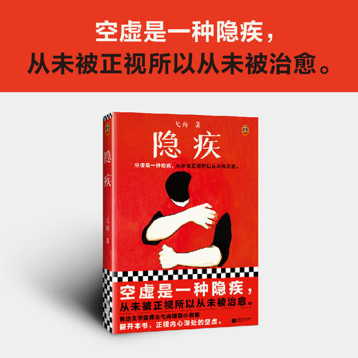 隐疾 商品图1