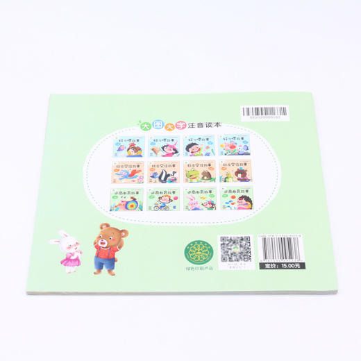 逆商教育故事(七彩小蜗牛)/大图大字注音读本 商品图2