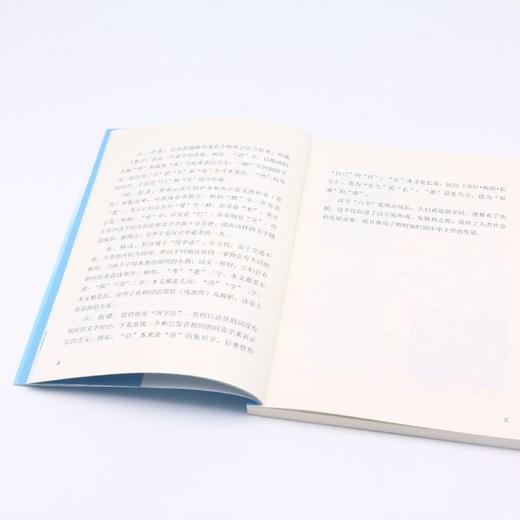 遨游汉字王国(5下)/课文作家作品系列 商品图4