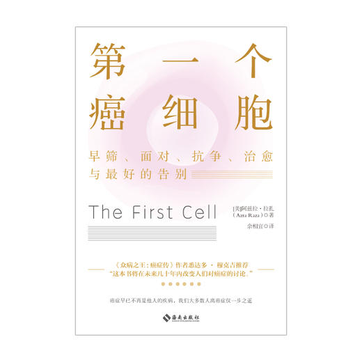 第一个癌细胞 商品图2