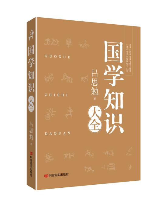 国学知识大全 商品图0