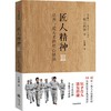 匠人精神 3 培养一流人才的核心秘诀 商品缩略图0