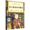 神奇点心店(8卷土重来的倒霉堂) 商品缩略图0