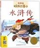 水浒传(有声版)/蜗牛故事绘 商品缩略图0