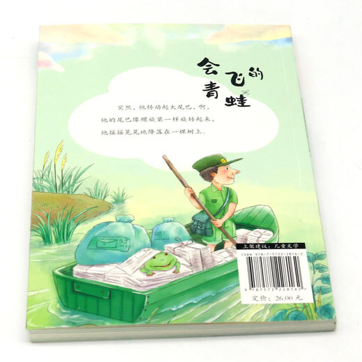 会飞的青蛙(彩绘注音版)/王一梅纯美童话 商品图2