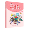 大头儿子和小头爸爸经典彩绘故事全集(下) 商品缩略图0