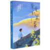 亲爱的笨蛋/新时代新成长原创儿童文学书系 商品缩略图0