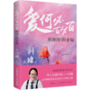 爱何必百分百(刚刚好的幸福) 商品缩略图0