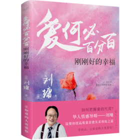 爱何必百分百(刚刚好的幸福)