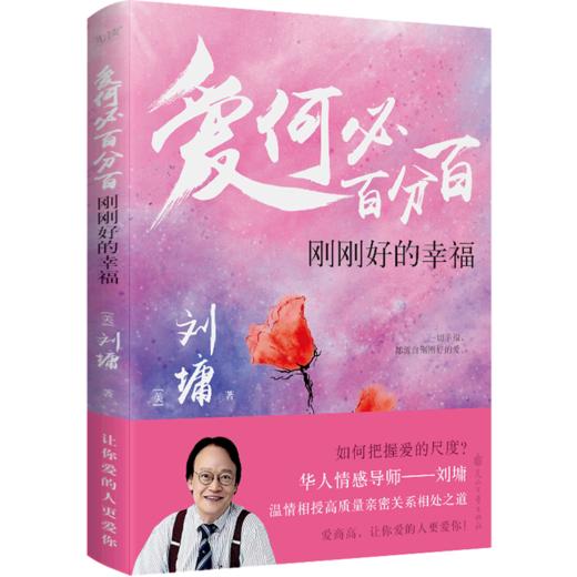 爱何必百分百(刚刚好的幸福) 商品图0