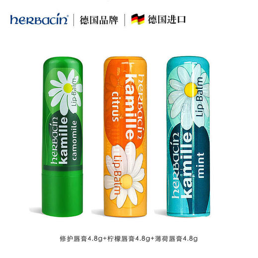 【爆款超低价预售 急单慎拍】HERBACIN小甘菊雏菊洋甘菊修护润唇膏保湿滋润防干裂 无色唇膏 商品图0