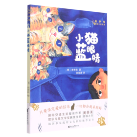 小猫蓝眼睛/金芦苇国际大奖书系