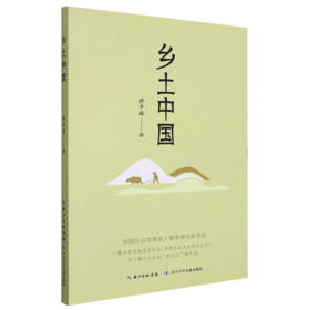 乡土中国